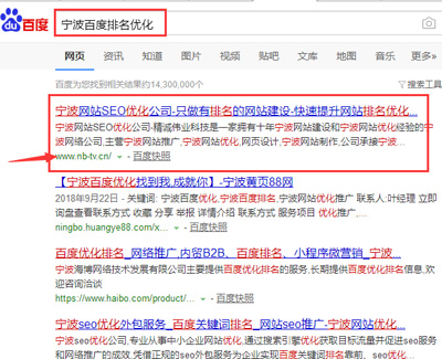宁波百度排名优化